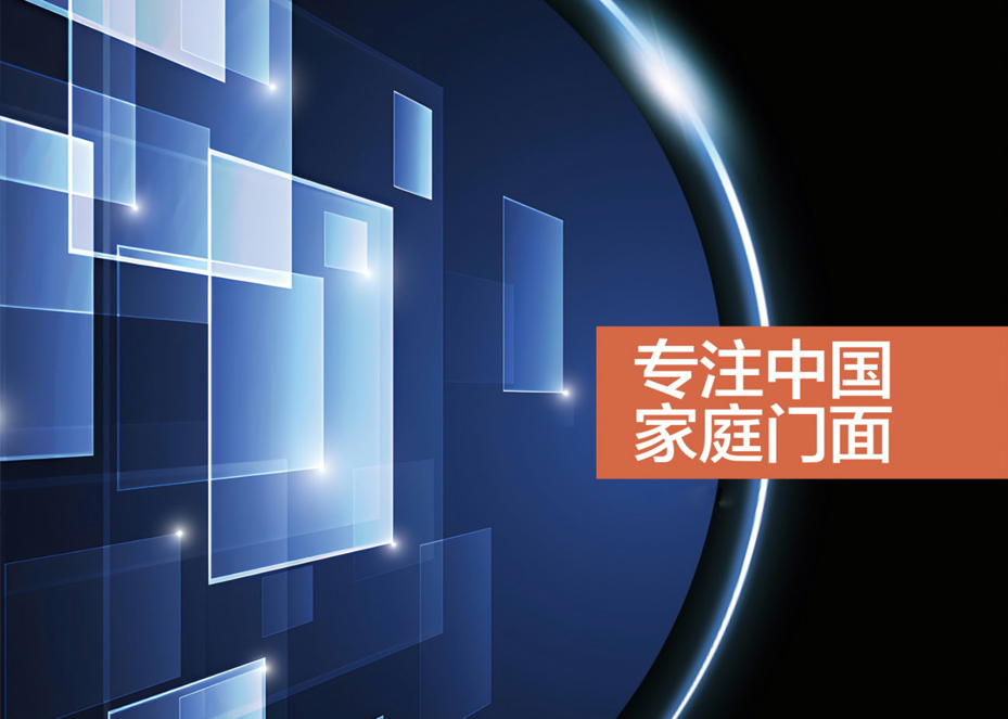 高定系统入户门